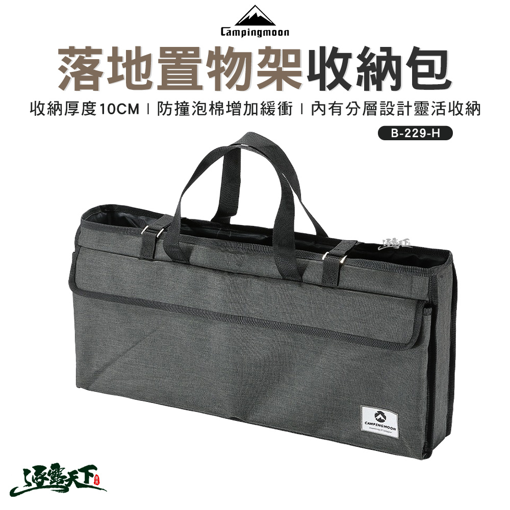 柯曼B-229-H 落地置物架收納包