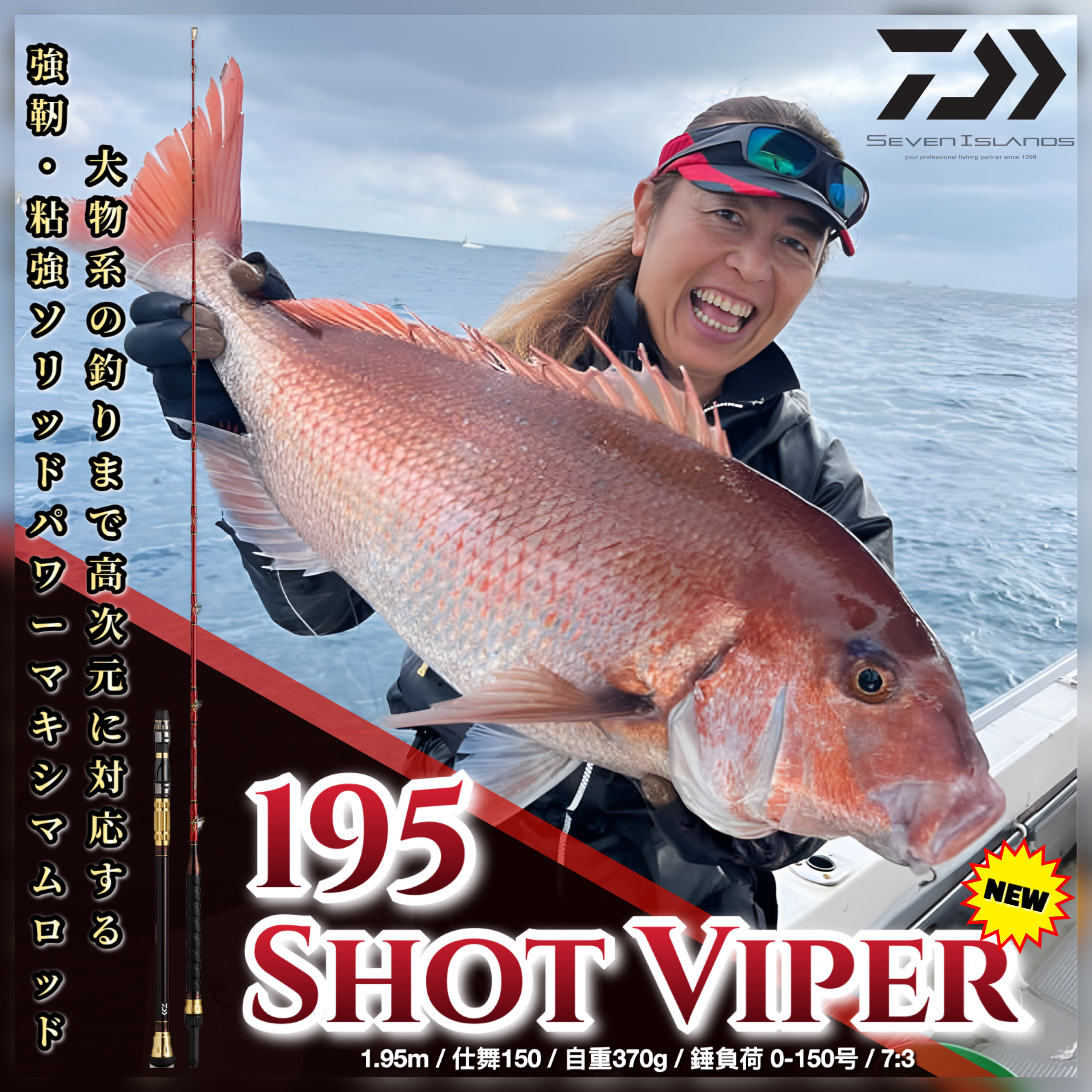 DAIWA Shot Viper 195 Boat Game Rod