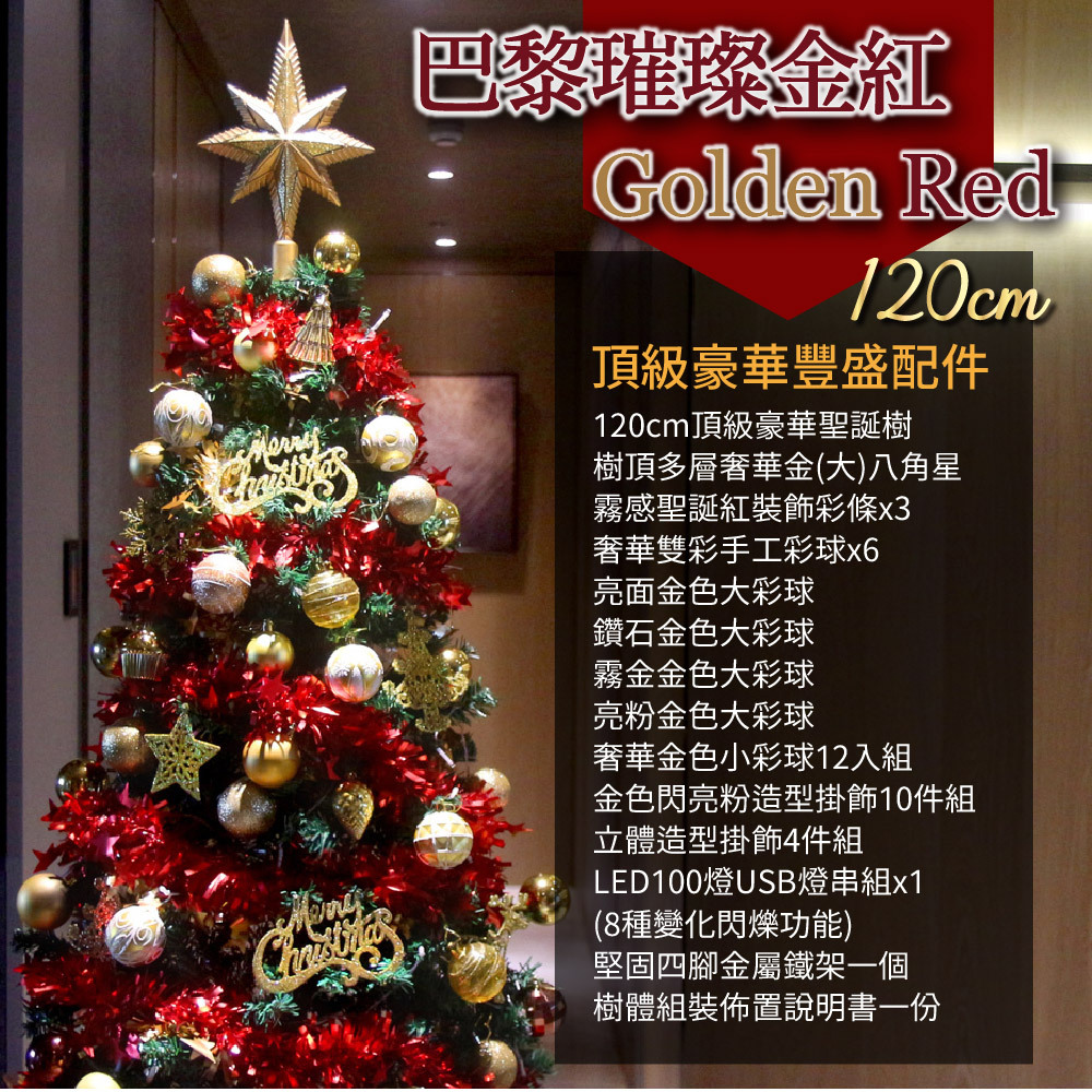 2025頂級豪華聖誕樹(120cm) - 巴黎璀璨金紅