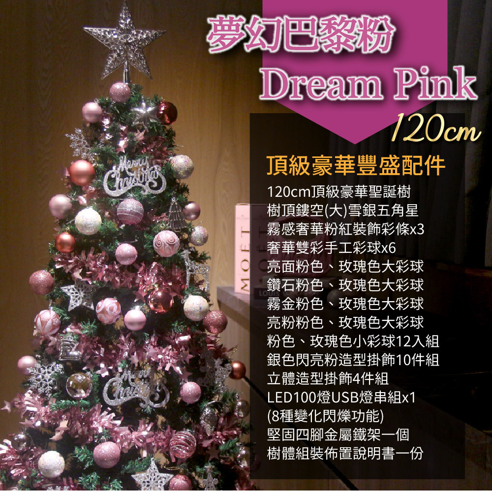 2025頂級豪華聖誕樹(120cm) - 夢幻巴黎粉