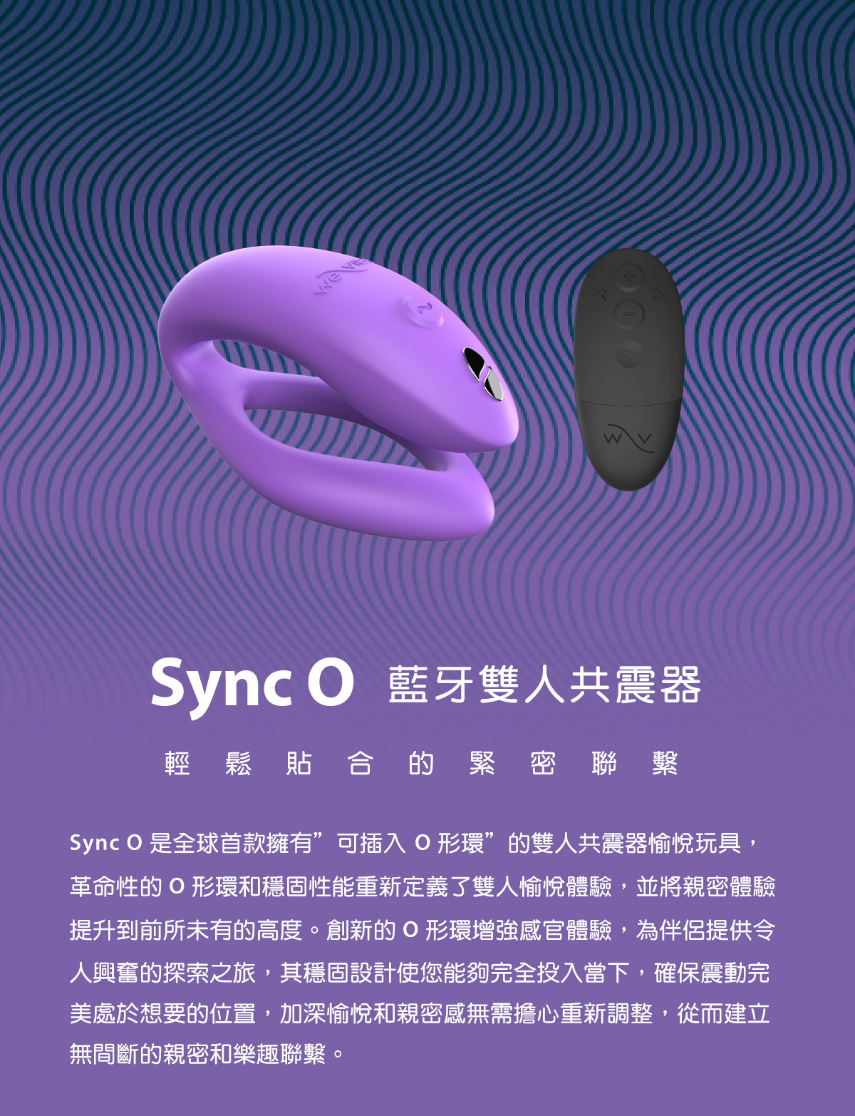 We-Vibe Sync O,we-vibe,加拿大 we-vibe,情趣用品,情趣玩具,雙人共震器,G點震動器,陰蒂震動器