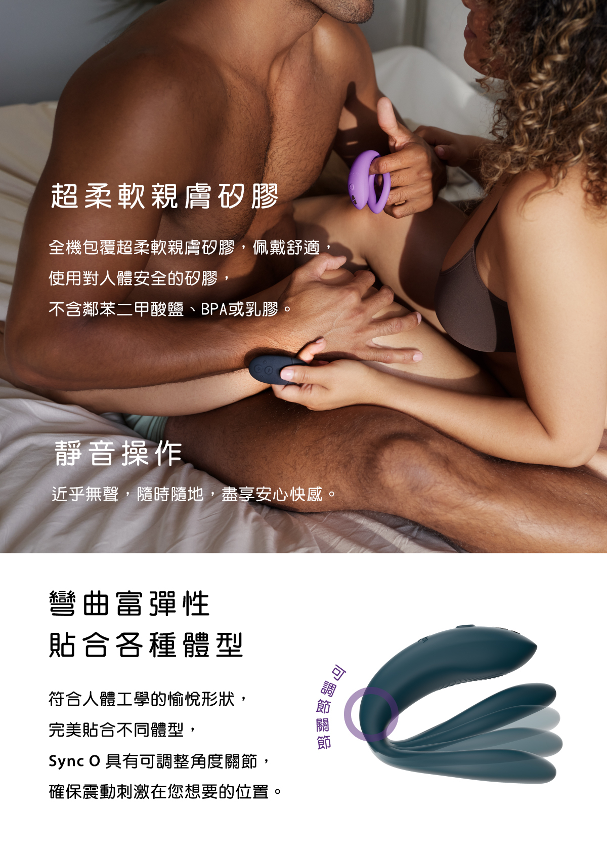 We-Vibe Sync O,we-vibe,加拿大 we-vibe,情趣用品,情趣玩具,雙人共震器,G點震動器,陰蒂震動器