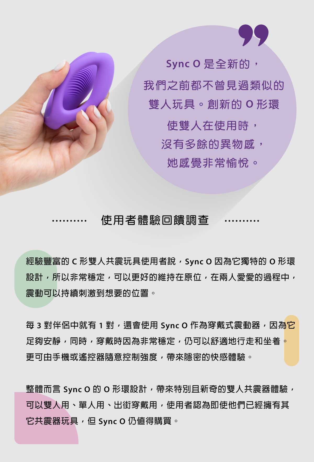 We-Vibe Sync O,we-vibe,加拿大 we-vibe,情趣用品,情趣玩具,雙人共震器,G點震動器,陰蒂震動器