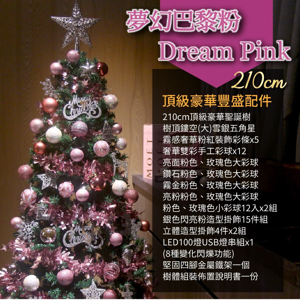 2025頂級豪華聖誕樹(210cm) - 夢幻巴黎粉