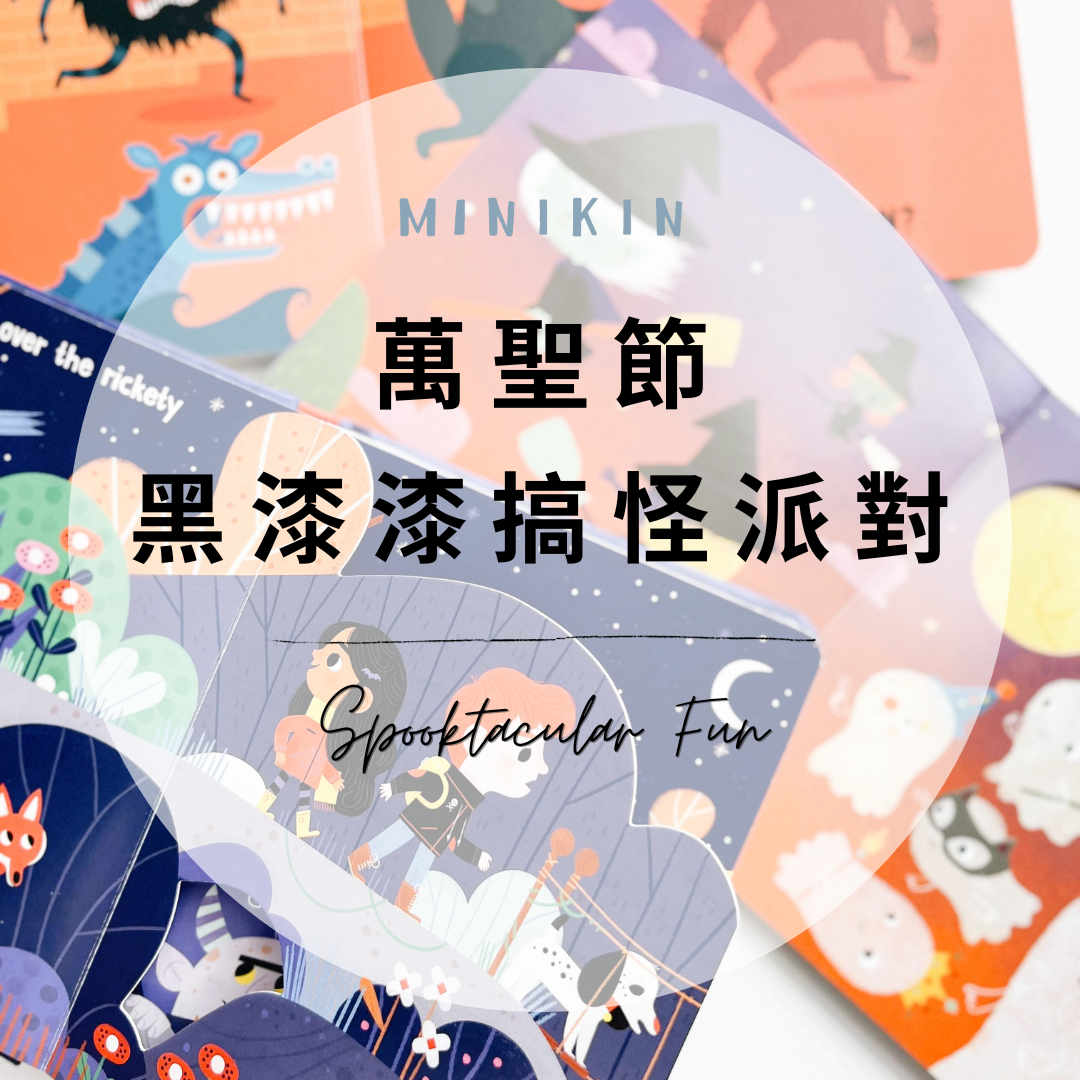 萬聖節書盒：Spooktacular Fun 黑漆漆搞怪派對