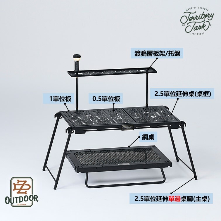 Territory Task dachshund 2.5單位延伸桌 THOR箱 渡鴉桌 延伸桌板 單位桌 黑化