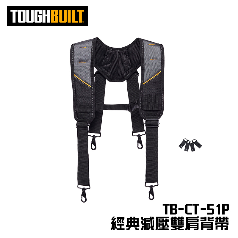 美國托比爾｜TB-CT-51P經典減壓雙肩背帶