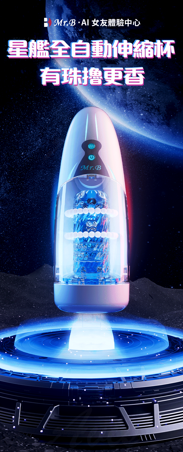 Wowyes Mr.B｜B3星艦 震動叫聲伸縮｜電動飛機杯