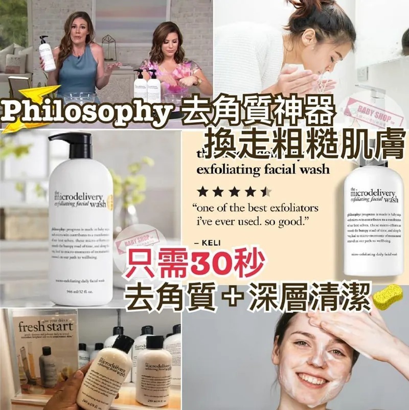 【預購】Philosophy H030522 去角質潔面乳