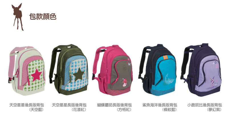 孩子學會走路後,更喜歡自己探索世界,也會想要有自己的包包,放喜歡的小東西。LASSIG兒童背包,吸睛造型重量輕巧,胸帶防滑落設計,幼兒背起來也無負擔