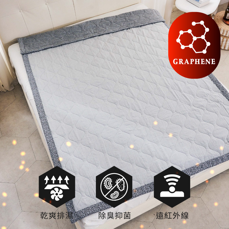 愛菲斯-遠紅外線石墨烯助眠毯(冬季款)