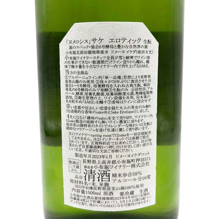 小布施Numero Six 池田莊園生酛| 單一園神作| 清酒匯SakeSale
