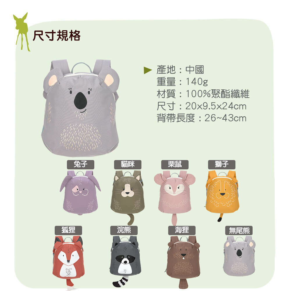 孩子學會走路後,更喜歡自己探索世界,也會想要有自己的包包,放喜歡的小東西。LASSIG兒童背包,吸睛造型重量輕巧,胸帶防滑落設計,幼兒背起來也無負擔