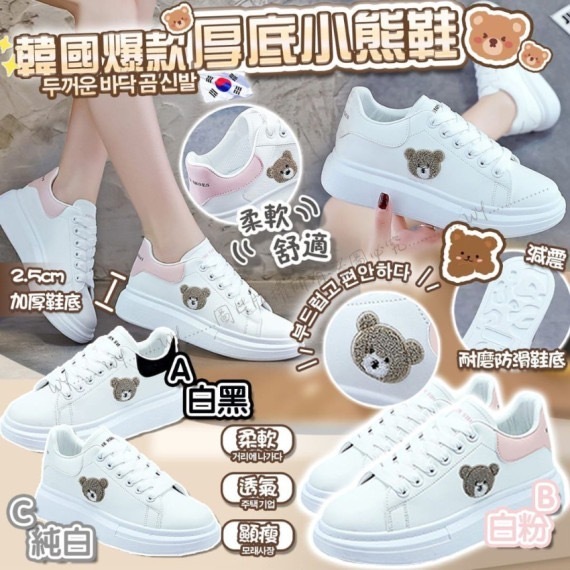 2023韓國秋季爆單新款厚底小熊鞋
