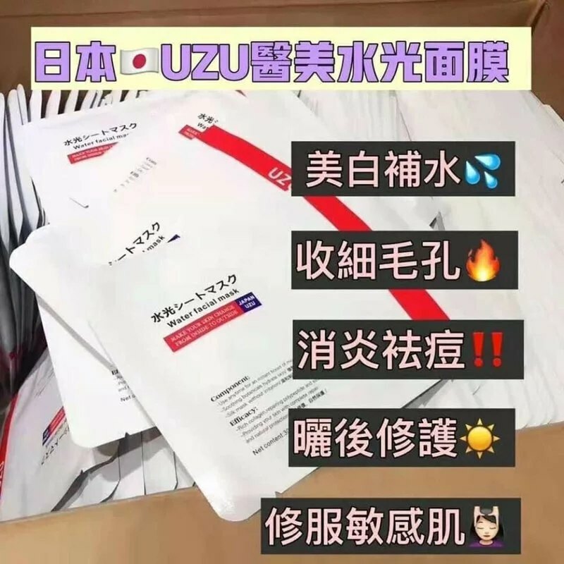 【#一口破價優惠 $168/套】日本🇯🇵 UZU醫美水光面膜 (1套10片 )