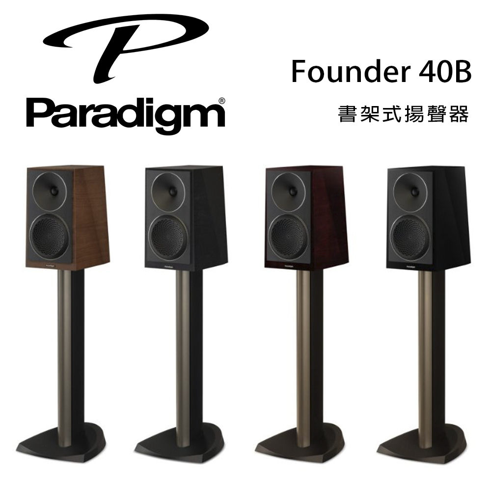 結帳再折⭐加拿大Paradigm Founder 40B 書架式揚聲器/對｜Global