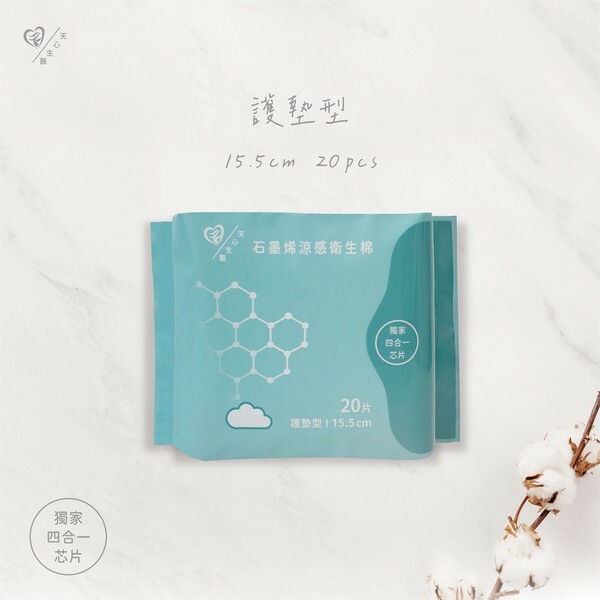 【天心生醫】石墨烯涼感衛生棉 #專利一體兩翼 #獨家四合一芯片 (15.5-33cm)
