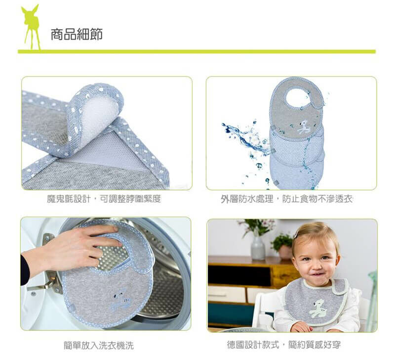 全球超過50個國家銷售,設計兼具時尚、功能、環保的育兒用品,嬰兒防水袋型圍兜,造型可愛、材質柔軟又防潑水,吃飯吃副食品必備,均經國際無毒安全認證