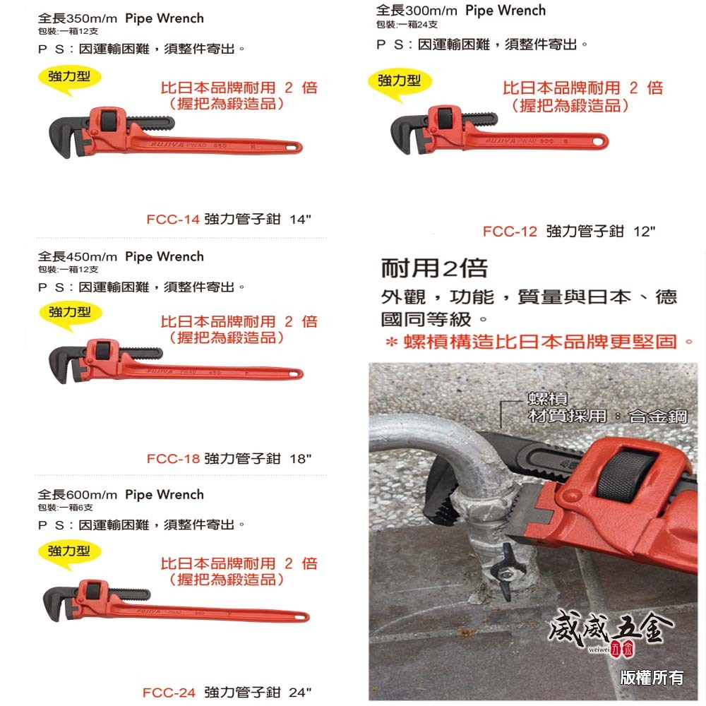 FUJIYA 富具亞｜強力管子鉗 鍛造合金鋼 強力型管鉗 圓管鉗｜FCC-12 FCC-14 FCC-18 FCC-24｜台灣製
