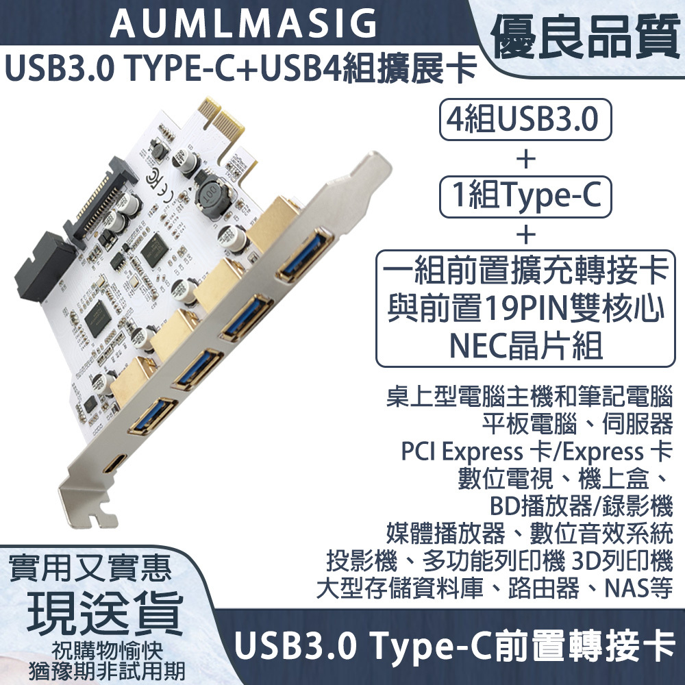 【AUMLMASIG】【鍍金版本】 PCI-E轉 鍍金接頭 USB3.0 TYPE-C*1+USB*4+19PIN(USB3.0x2)*1  7埠 擴充卡前置擴充轉接卡與前置19PIN 最多提供 7個USB3.0 雙核心晶片組 桌上型電腦主機 NAS 伺服器 存儲資料庫【TC1U419N-PE1-RE-L】