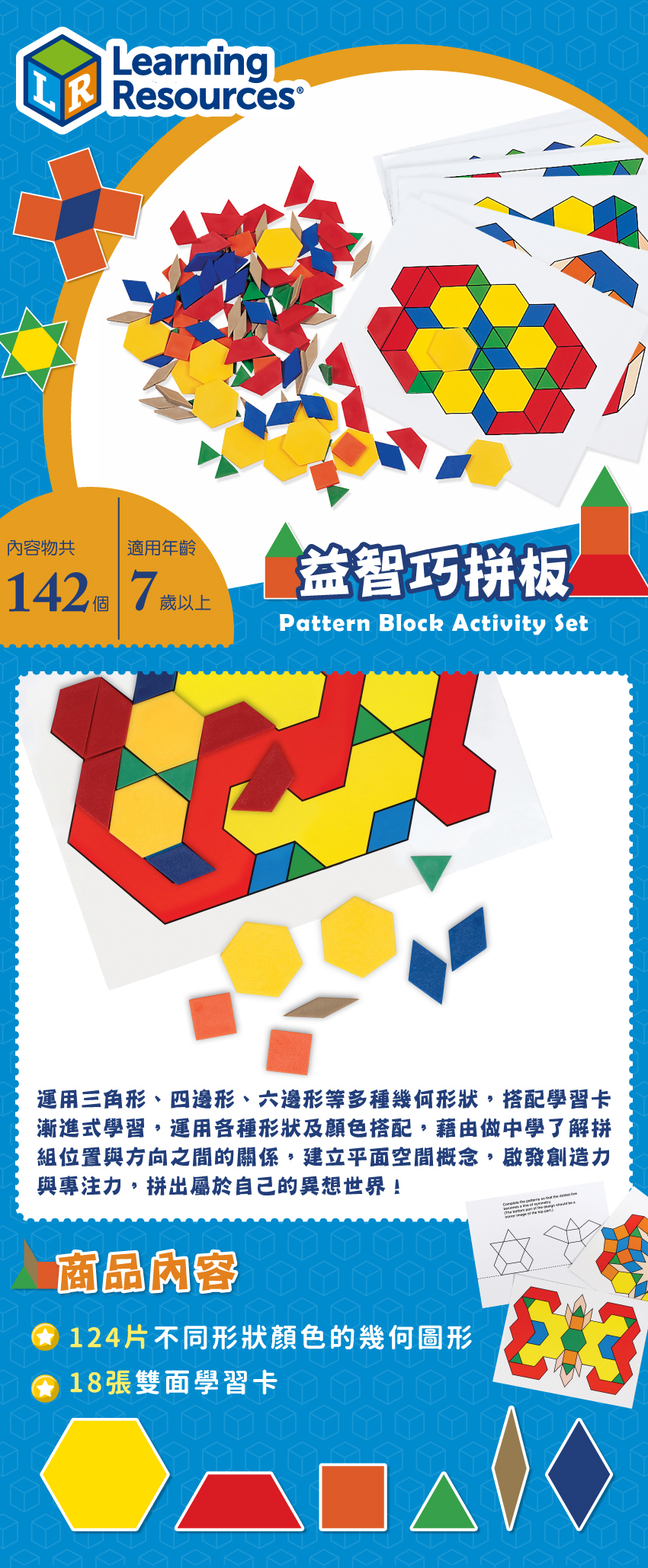 玩出孩子的聰明腦！