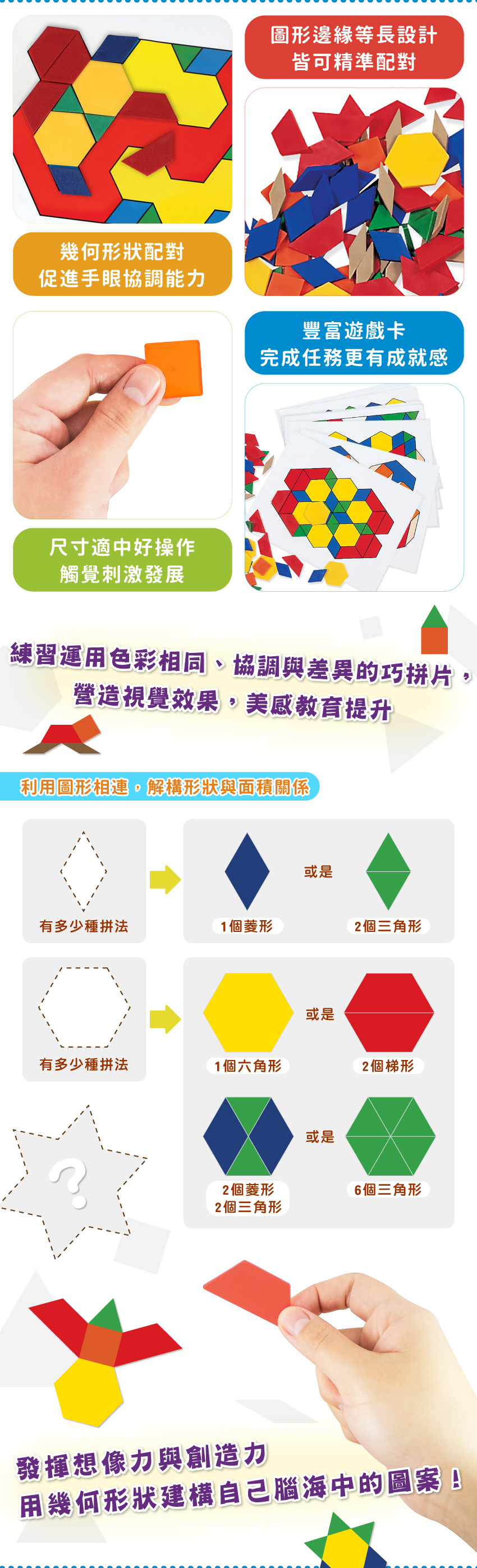 認識形狀與幾何概念，豐富遊戲卡增添任務難易度。促進手眼協調，刺激觸覺發展。