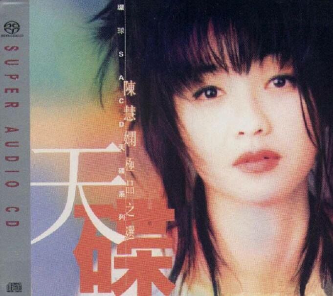 陳慧嫻Priscilla Chan - - 極品之選SACD