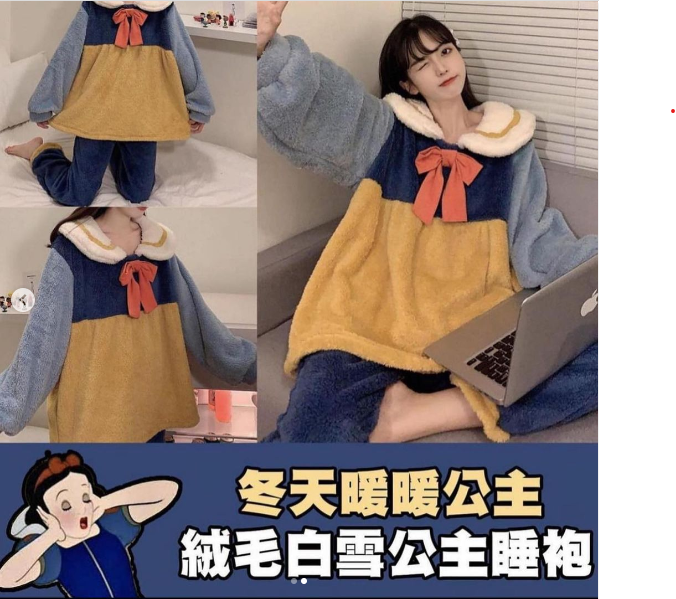 絨毛白雪公主睡袍
