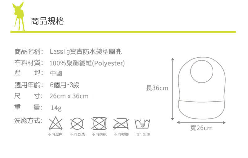 全球超過50個國家銷售,設計兼具時尚、功能、環保的育兒用品,嬰兒防水袋型圍兜,造型可愛、材質柔軟又防潑水,吃飯吃副食品必備,均經國際無毒安全認證