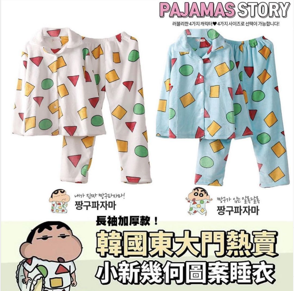 小新幾何圖案【長袖加厚】睡衣