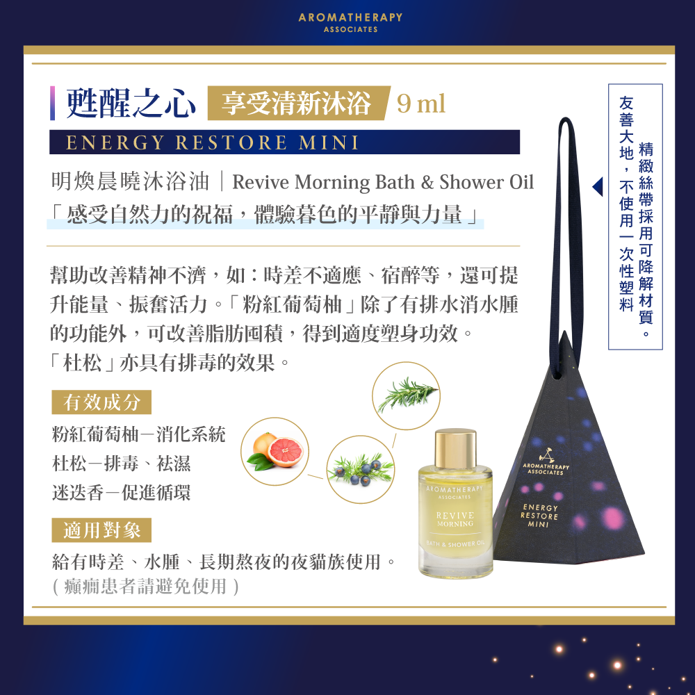 甦醒之心(明煥晨曉)(AromatherapyAssociates)