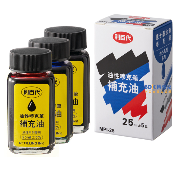利百代 MPI-25 油性嘜克筆補充油