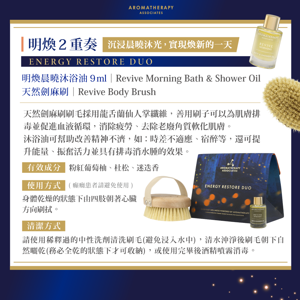 AA 英國皇家芳療  明煥二重奏