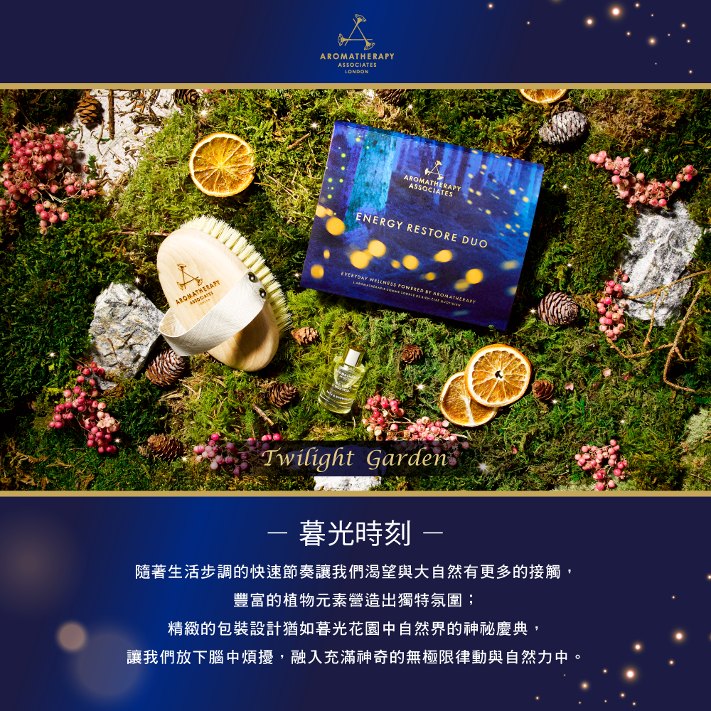 AA 英國皇家芳療  明煥二重奏