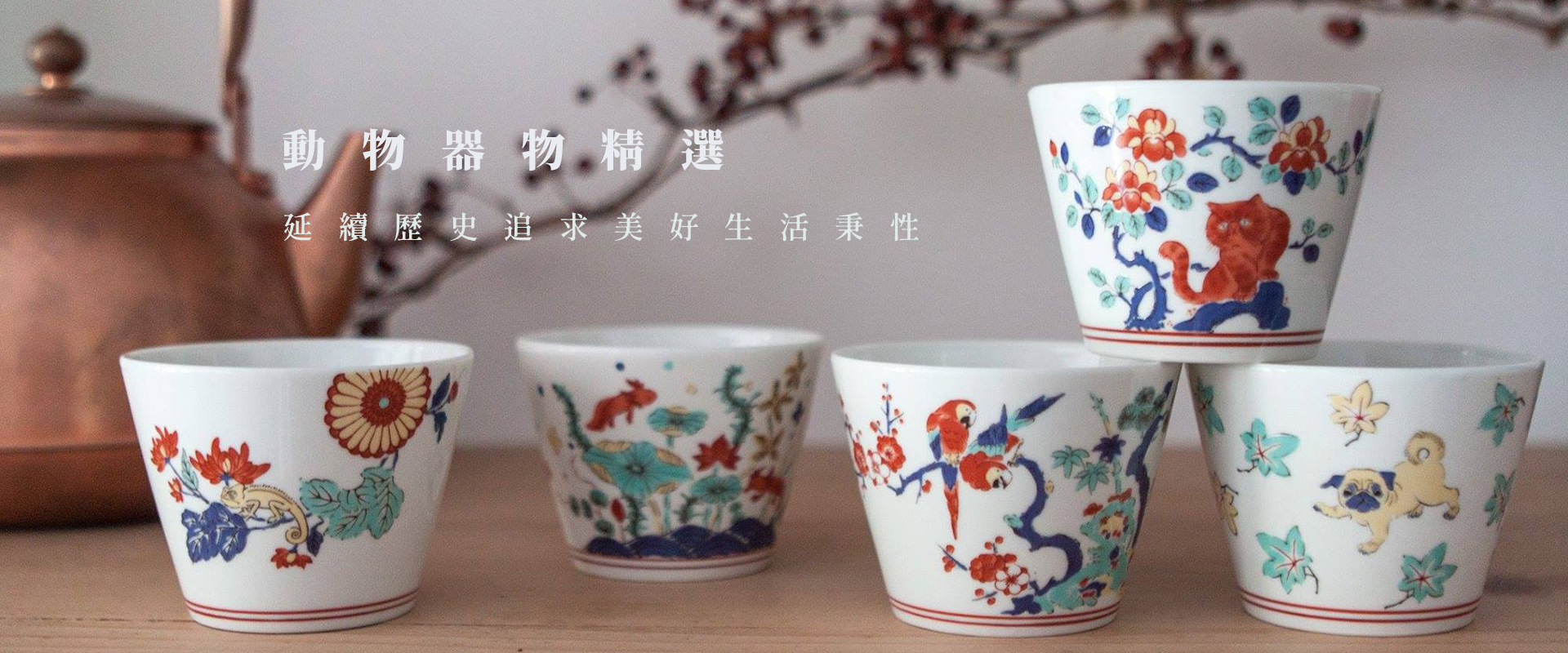 主題商店內頁banner，BARBAR的彩繪動物系列的豬口杯系列