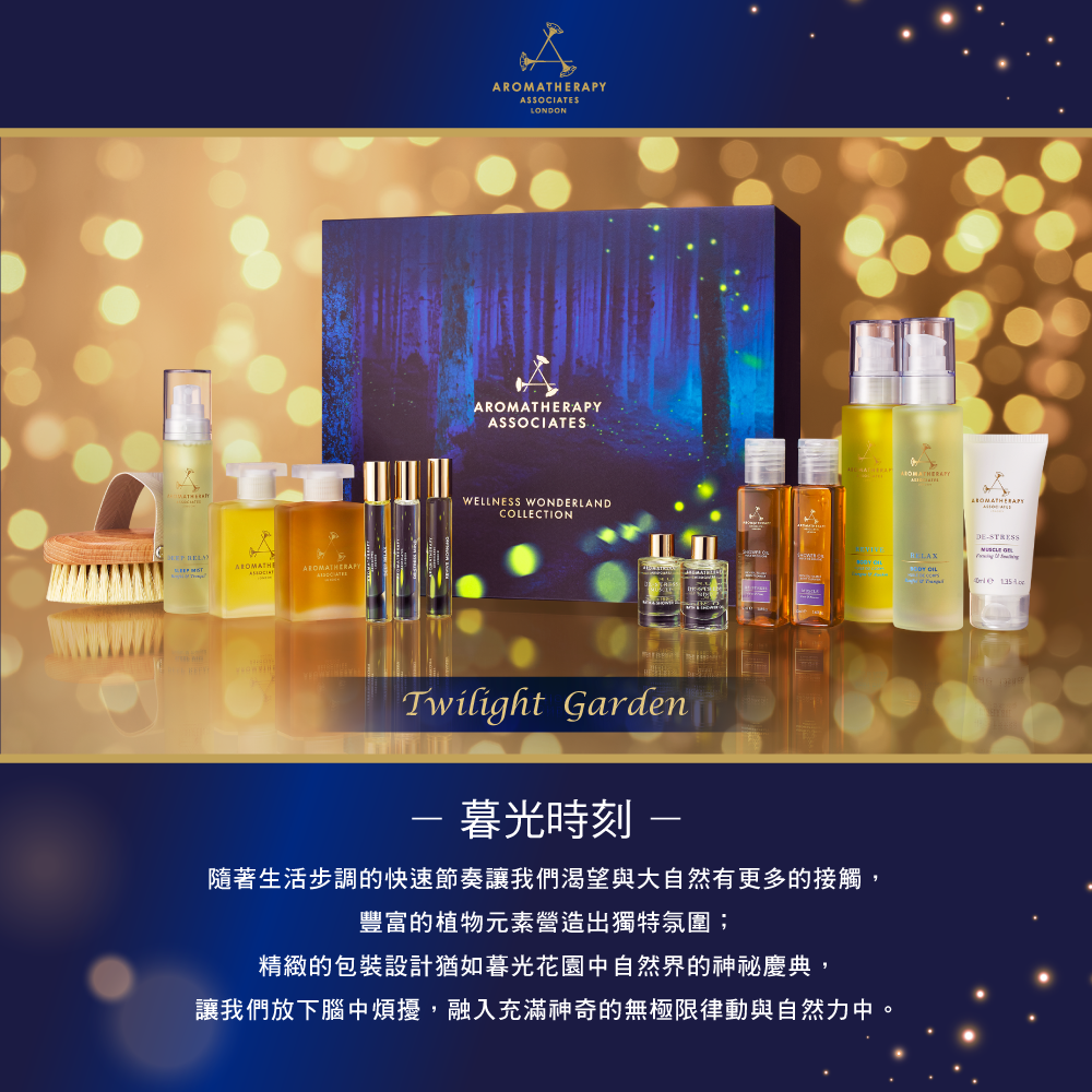 經典芳療禮盒(AromatherapyAssociates)
