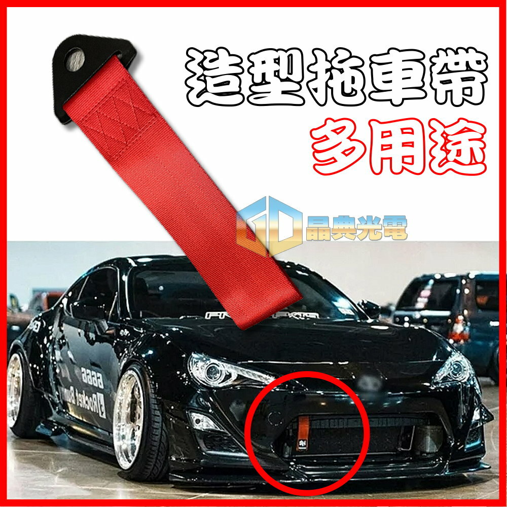 拖車帶 晶典光電