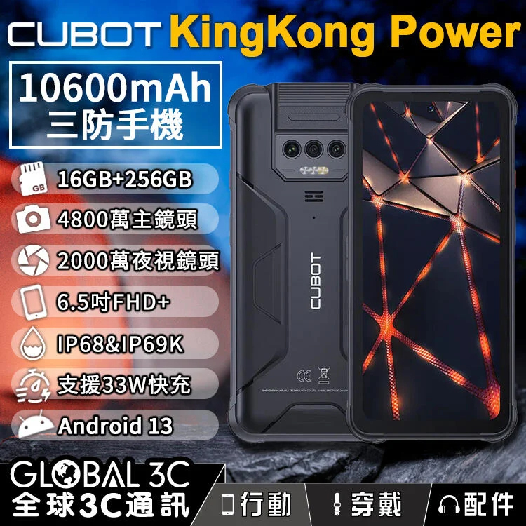 Cubot KingKong Power 256GB 8GB 