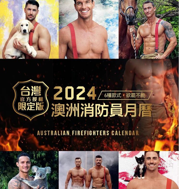 2024年澳洲消防員月曆