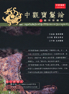 中觀寶鬘論之顯明要義釋