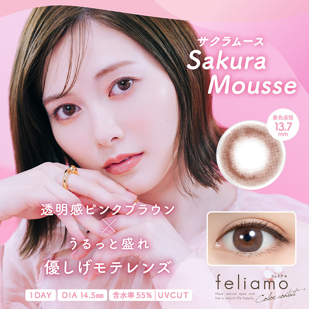 Feliamo Color Contact 1Day 日本Feliamo每日即棄有色隱形眼鏡 10片 Sakura Mousse