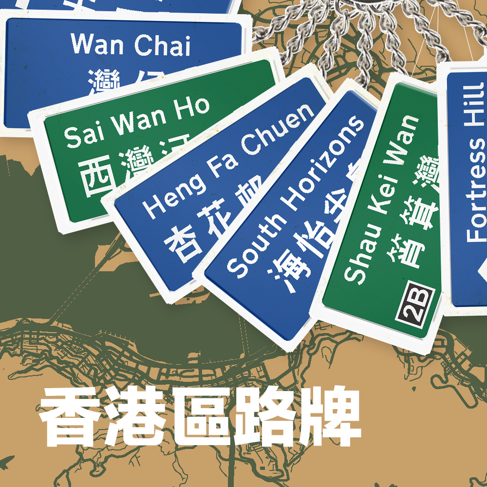 香港島 - 地區