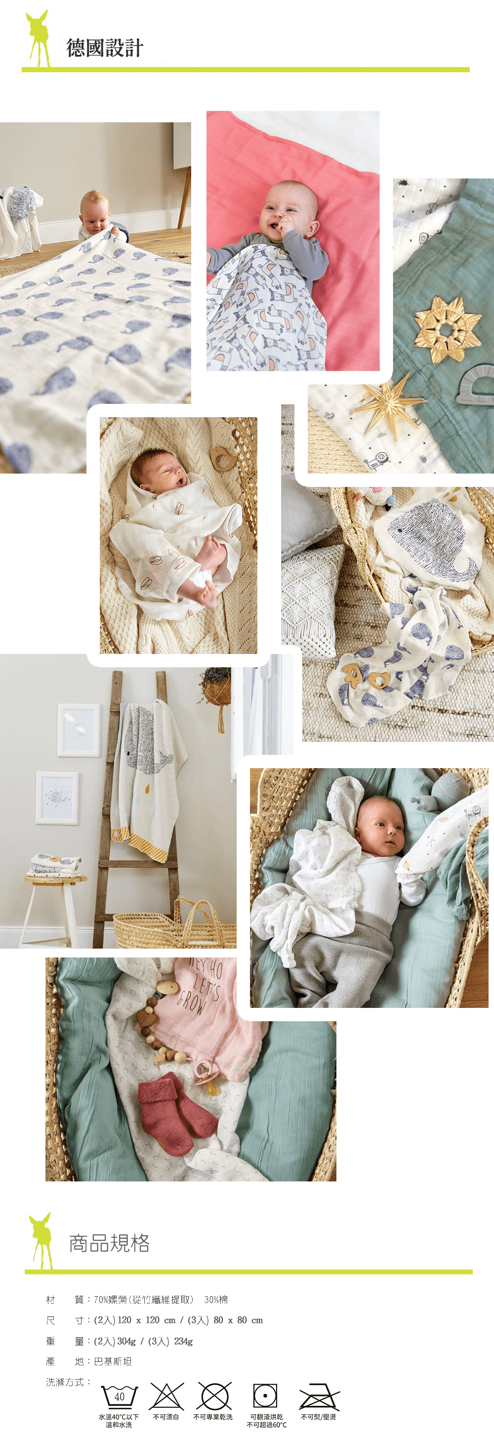 全球超過50個國家銷售,設計兼具時尚、功能、環保的育兒用品,嬰兒竹纖維包巾毯,夏季怕熱寶寶必備,超柔手感、涼感透氣、抑菌防螨,均經國際無毒安全認證