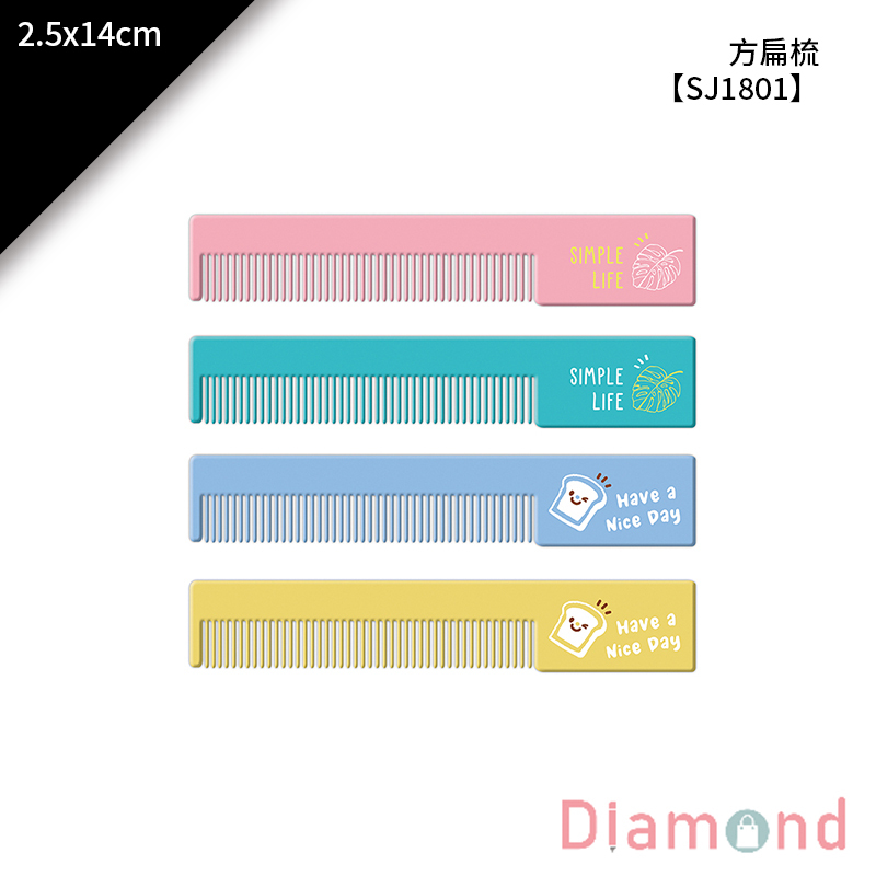 四季紙品 方扁梳 2.5*14cm【SJ1801】