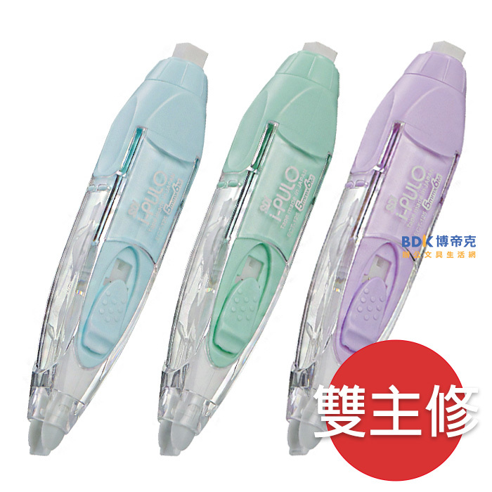 SDI 手牌 雙主修i-PULO兩用修正帶5mm ECT 煙燻色系列