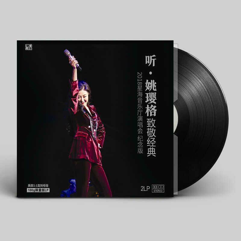 姚瓔格 - 聽 姚瓔格致敬經典 2018 演唱會(2LP)