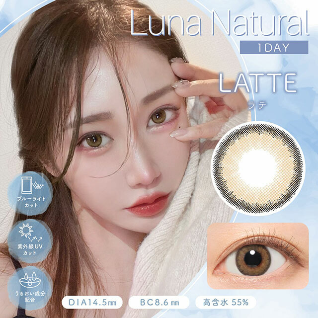 Luna Natural 1 Day BLB LATTE 即棄彩色隱形眼鏡