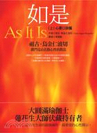 如是 As It Is (上)【心要口訣篇】