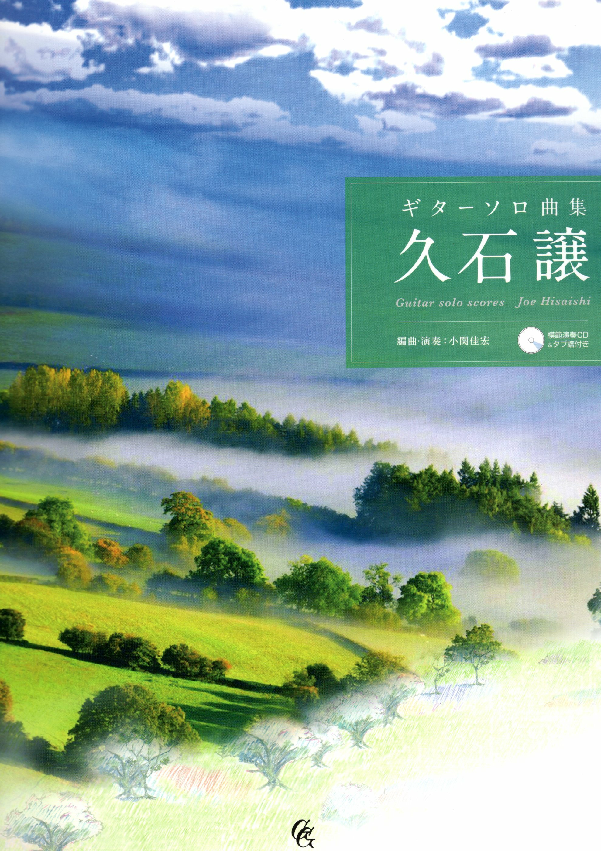 【吉他樂譜】《久石讓作品集（附示範CD）》