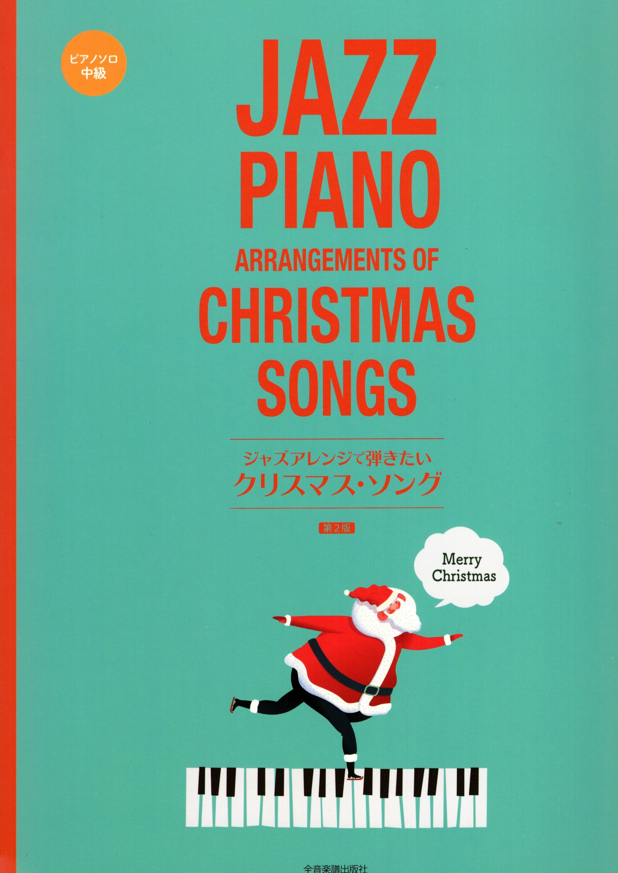 《Jazz Piano : Arrangement of christmas songs》